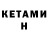 Кетамин VHQ Light Lucky