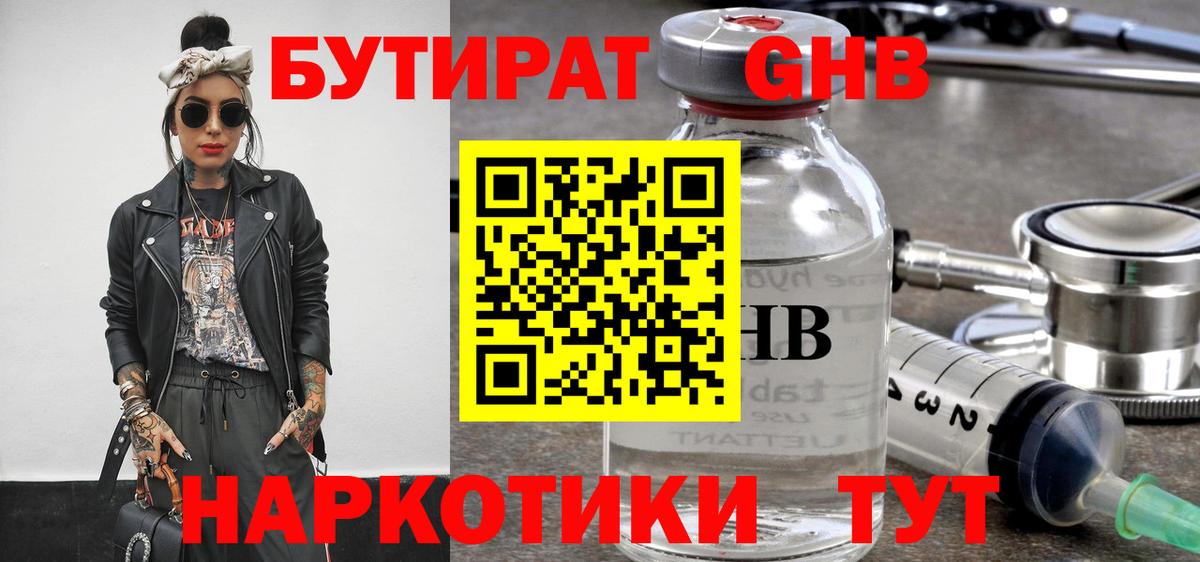 БУТИРАТ 99%  Бутират  Ревда 