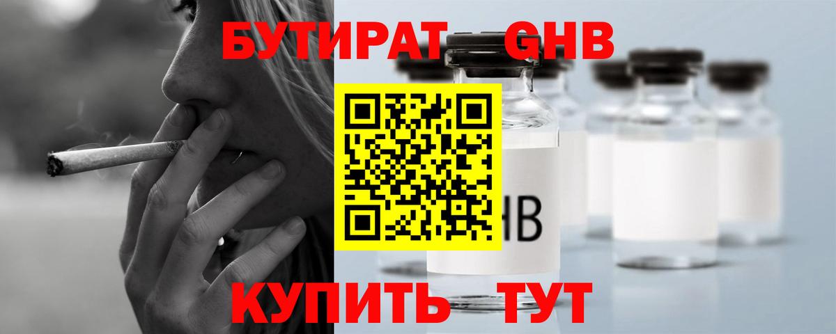 Бутират  Бутират BDO  Вход с VPN  Ревда 