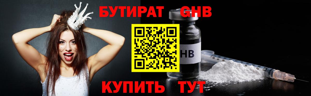 БУТИРАТ буратино Ревда