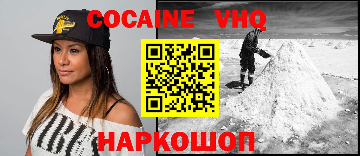 КОКАИН 97%  КОКАИН 98%  Ревда  Вход с VPN 