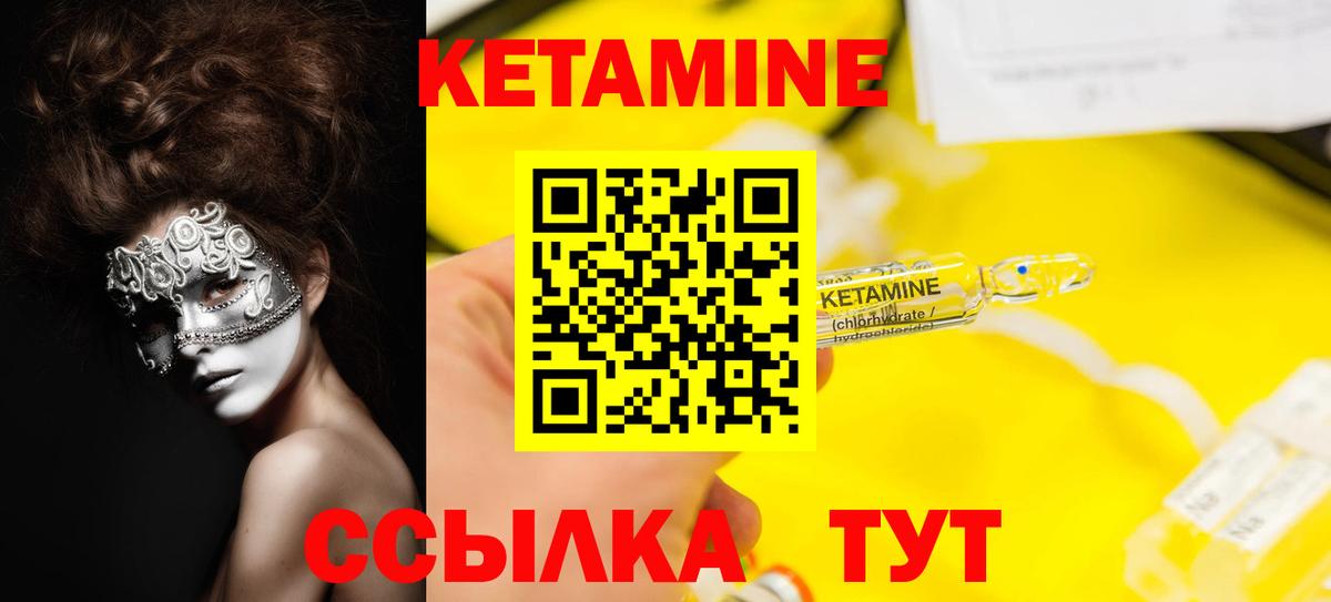 Кетамин VHQ  Вход с VPN  Ревда 